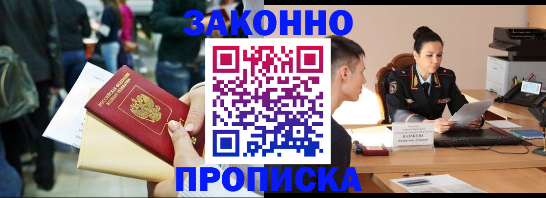 прописка для работы в Набережных Челнах